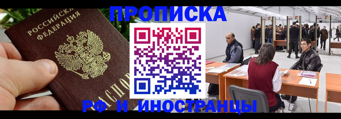 прописка штамп в Геленджике