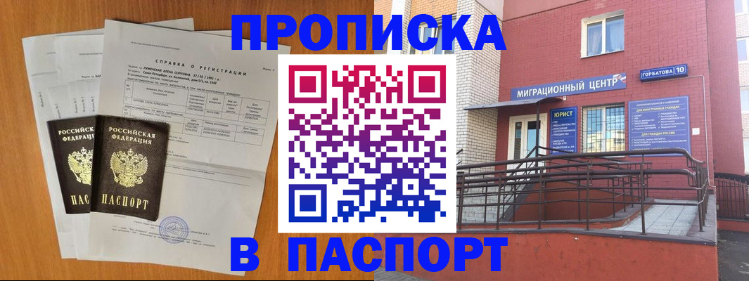временная прописка в Геленджике